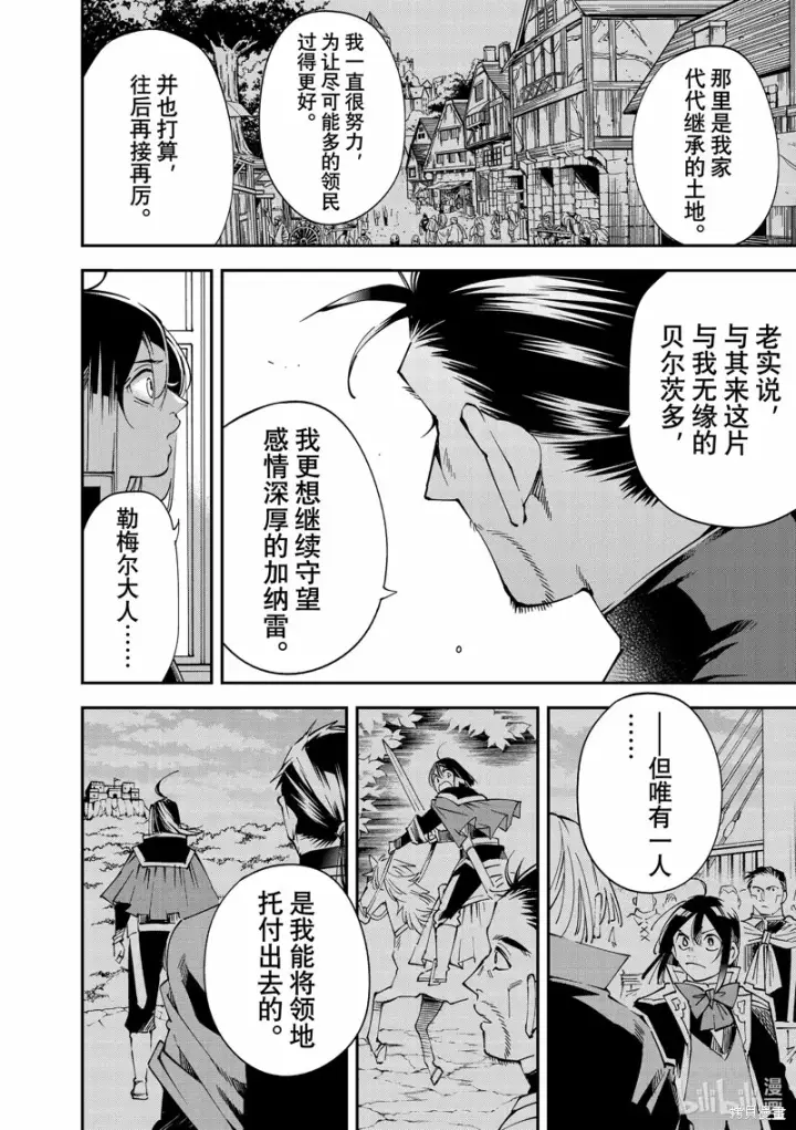《转生贵族靠着鉴定技能一飞冲天》第109话图16