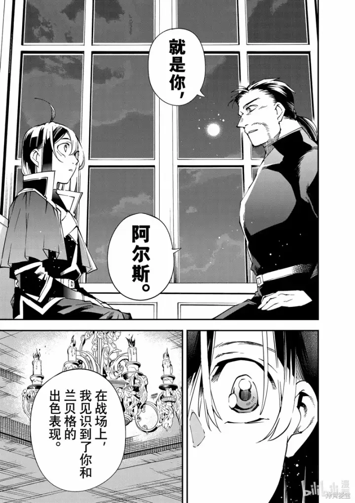 《转生贵族靠着鉴定技能一飞冲天》第109话图17