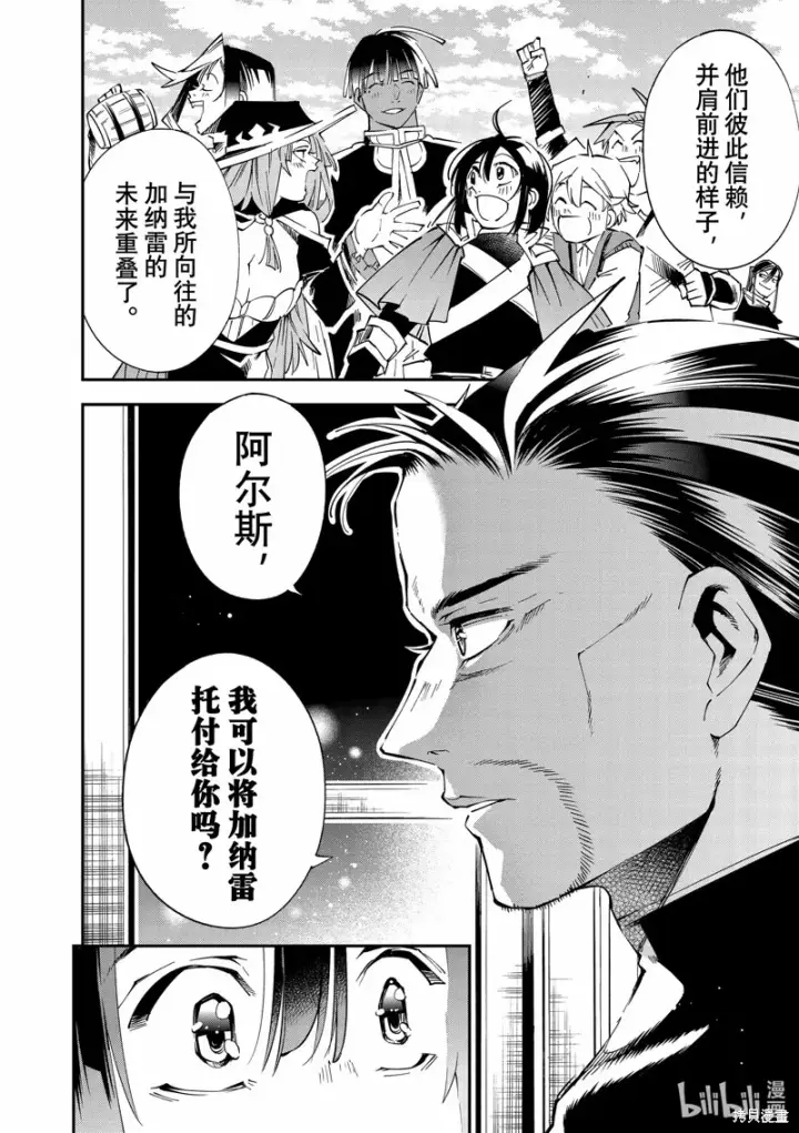 《转生贵族靠着鉴定技能一飞冲天》第109话图18