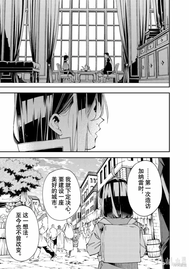 《转生贵族靠着鉴定技能一飞冲天》第109话图19