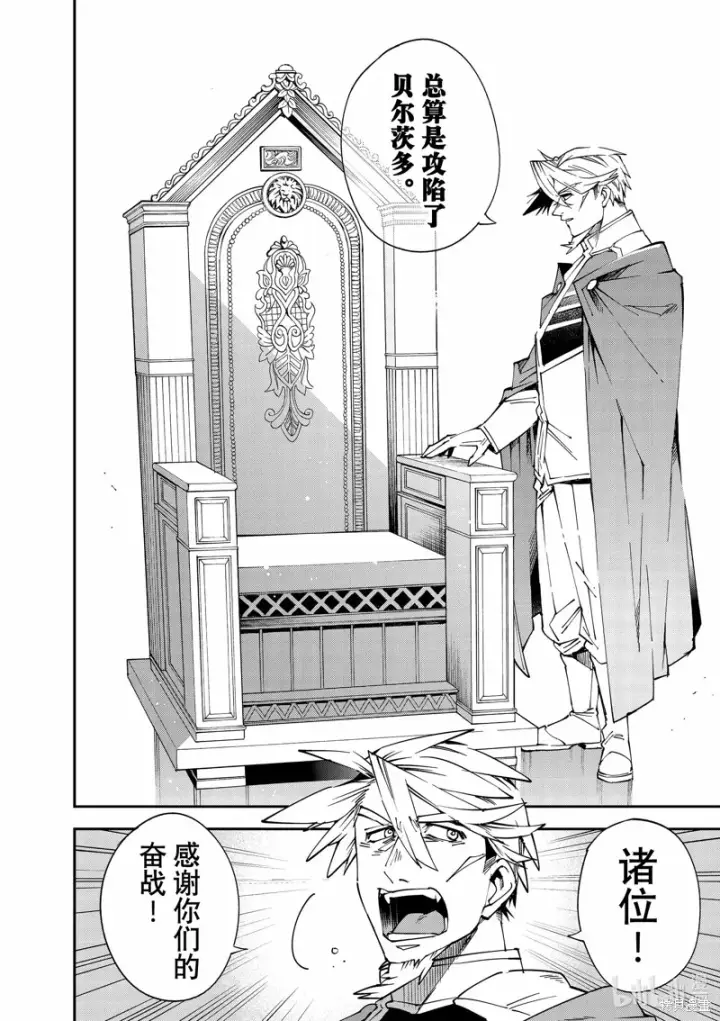 《转生贵族靠着鉴定技能一飞冲天》第109话图2