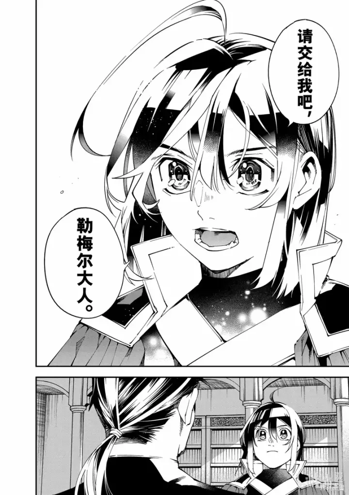 《转生贵族靠着鉴定技能一飞冲天》第109话图20