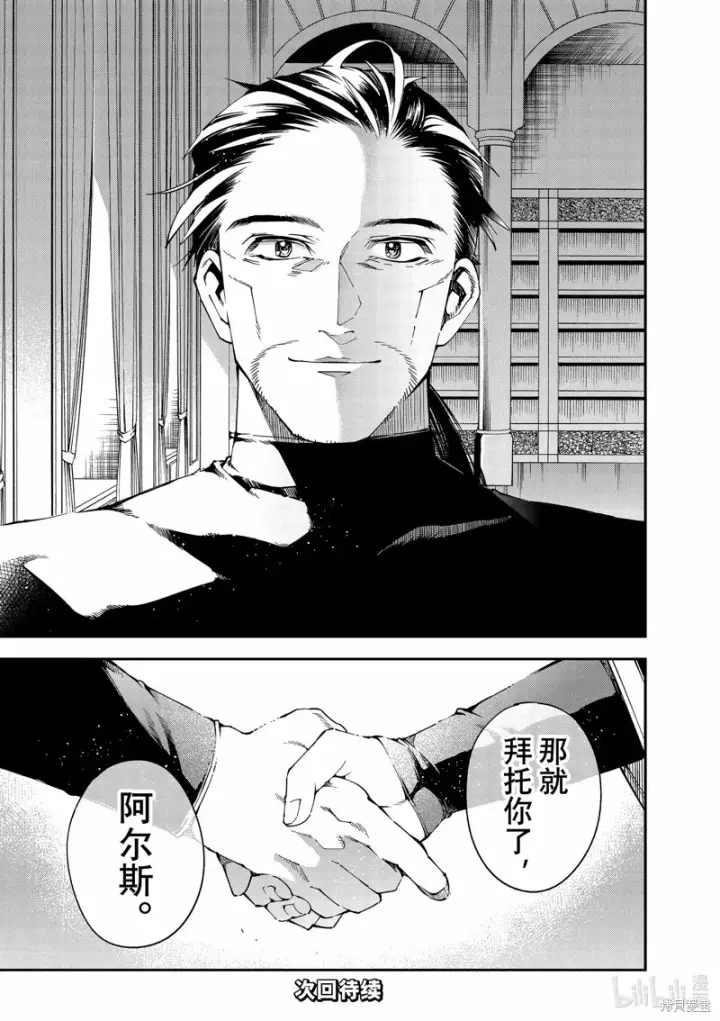 《转生贵族靠着鉴定技能一飞冲天》第109话图21
