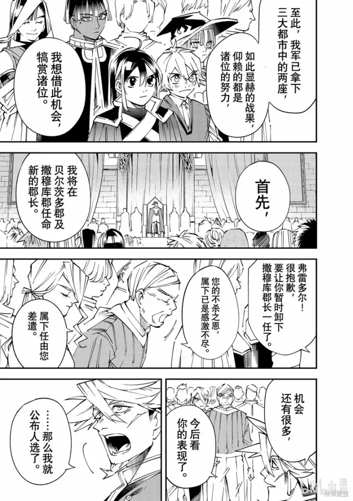 《转生贵族靠着鉴定技能一飞冲天》第109话图3