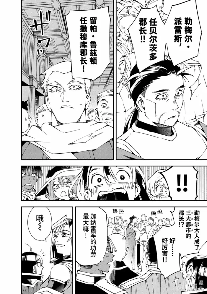 《转生贵族靠着鉴定技能一飞冲天》第109话图4