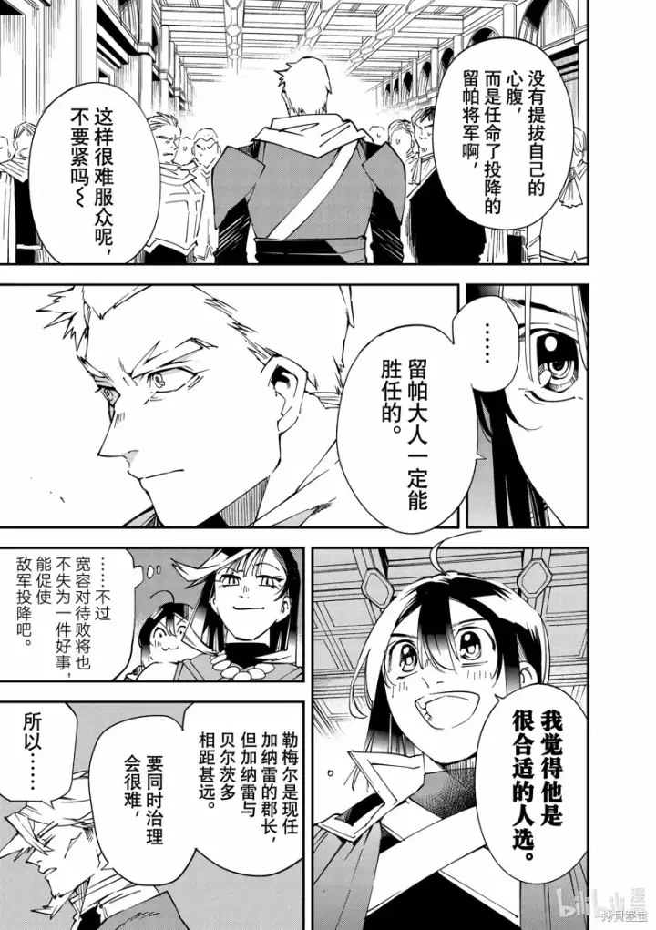 《转生贵族靠着鉴定技能一飞冲天》第109话图5