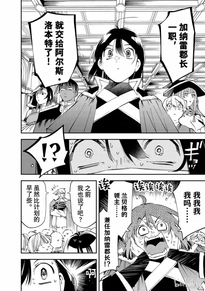《转生贵族靠着鉴定技能一飞冲天》第109话图6