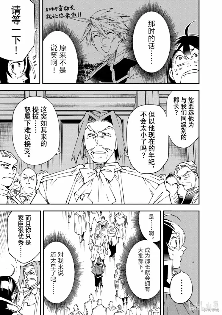 《转生贵族靠着鉴定技能一飞冲天》第109话图7