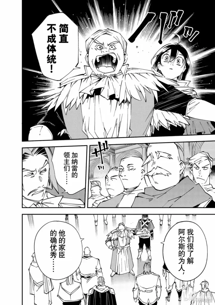 《转生贵族靠着鉴定技能一飞冲天》第109话图8