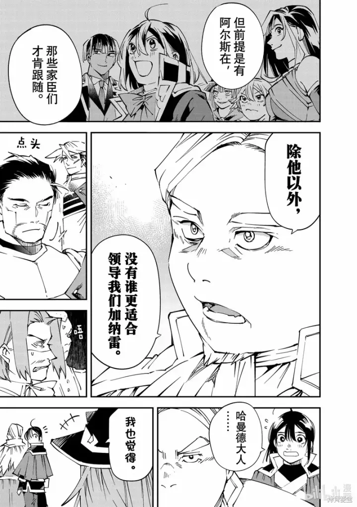 《转生贵族靠着鉴定技能一飞冲天》第109话图9