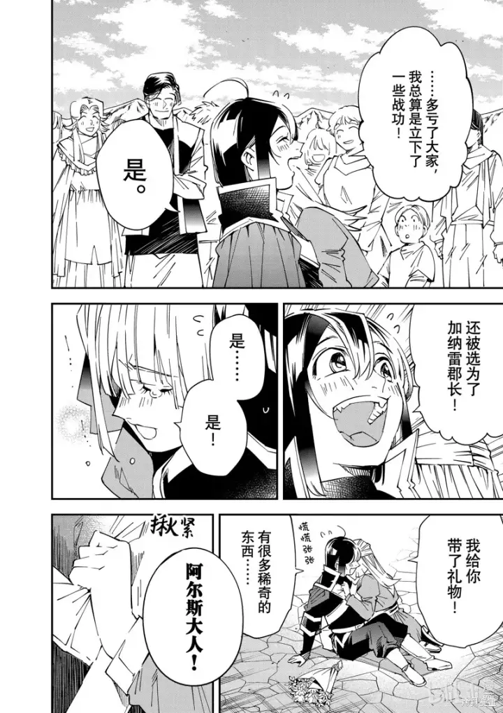 《转生贵族靠着鉴定技能一飞冲天》第110话图10
