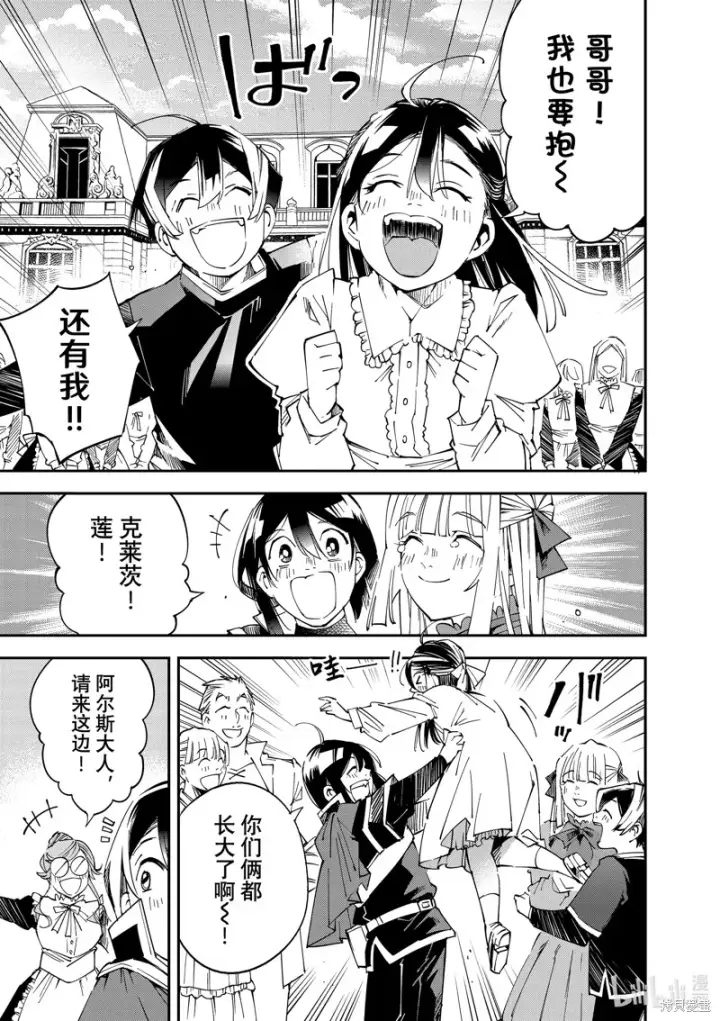 《转生贵族靠着鉴定技能一飞冲天》第110话图13