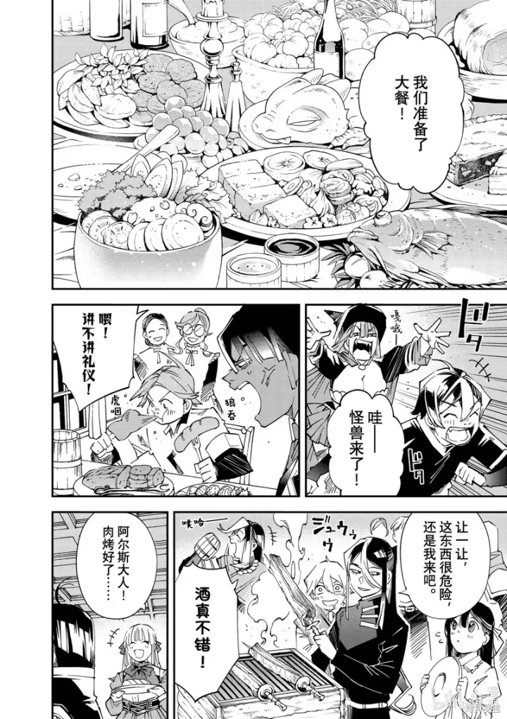 《转生贵族靠着鉴定技能一飞冲天》第110话图14