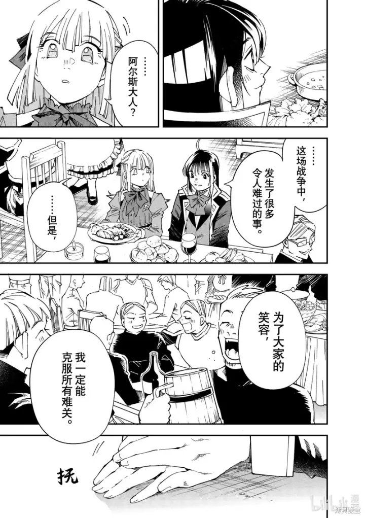 《转生贵族靠着鉴定技能一飞冲天》第110话图15