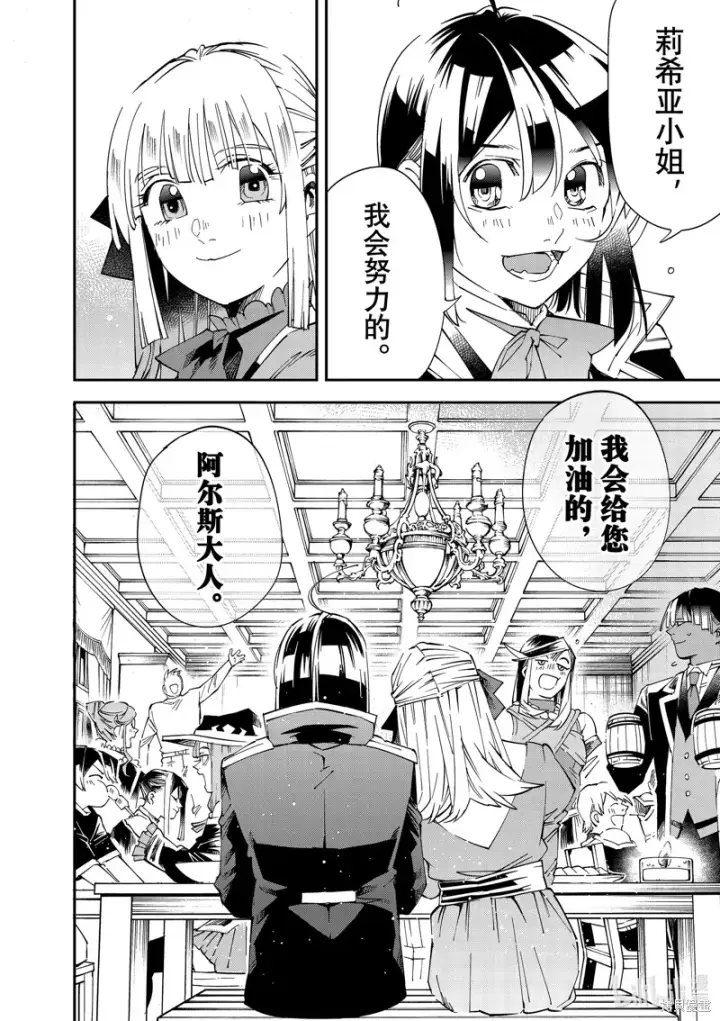 《转生贵族靠着鉴定技能一飞冲天》第110话图16