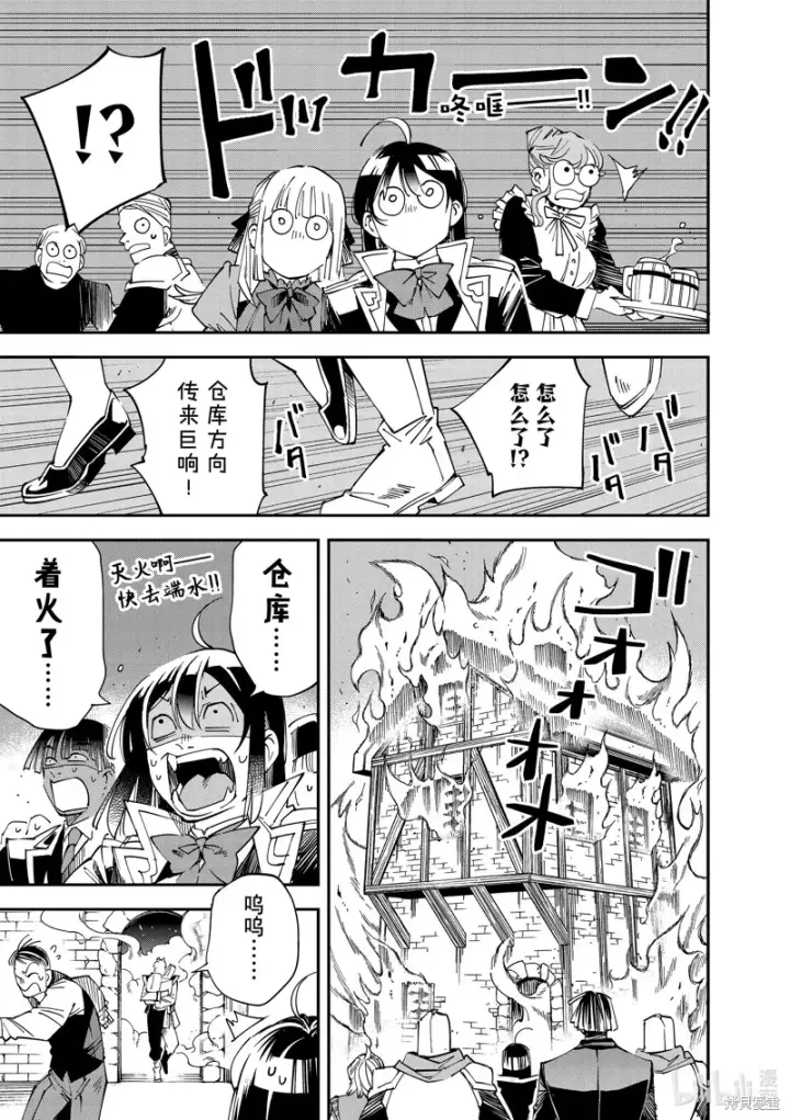 《转生贵族靠着鉴定技能一飞冲天》第110话图17