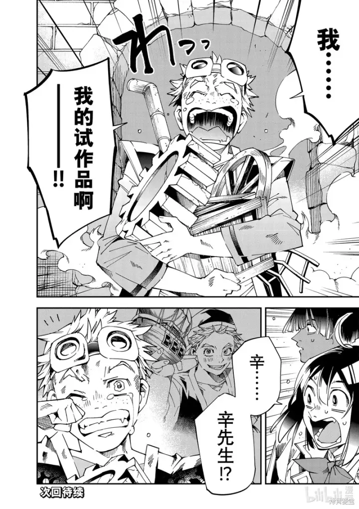 《转生贵族靠着鉴定技能一飞冲天》第110话图18