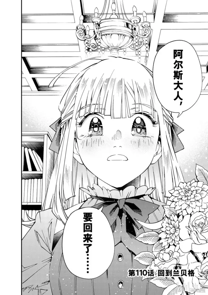 《转生贵族靠着鉴定技能一飞冲天》第110话图2
