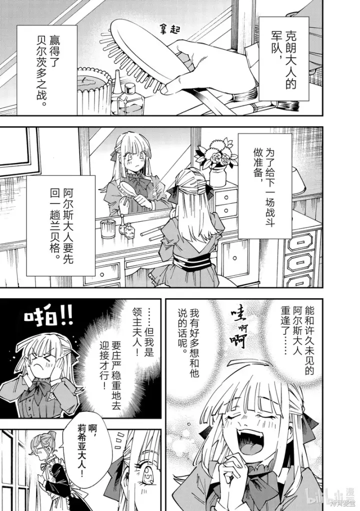 《转生贵族靠着鉴定技能一飞冲天》第110话图3