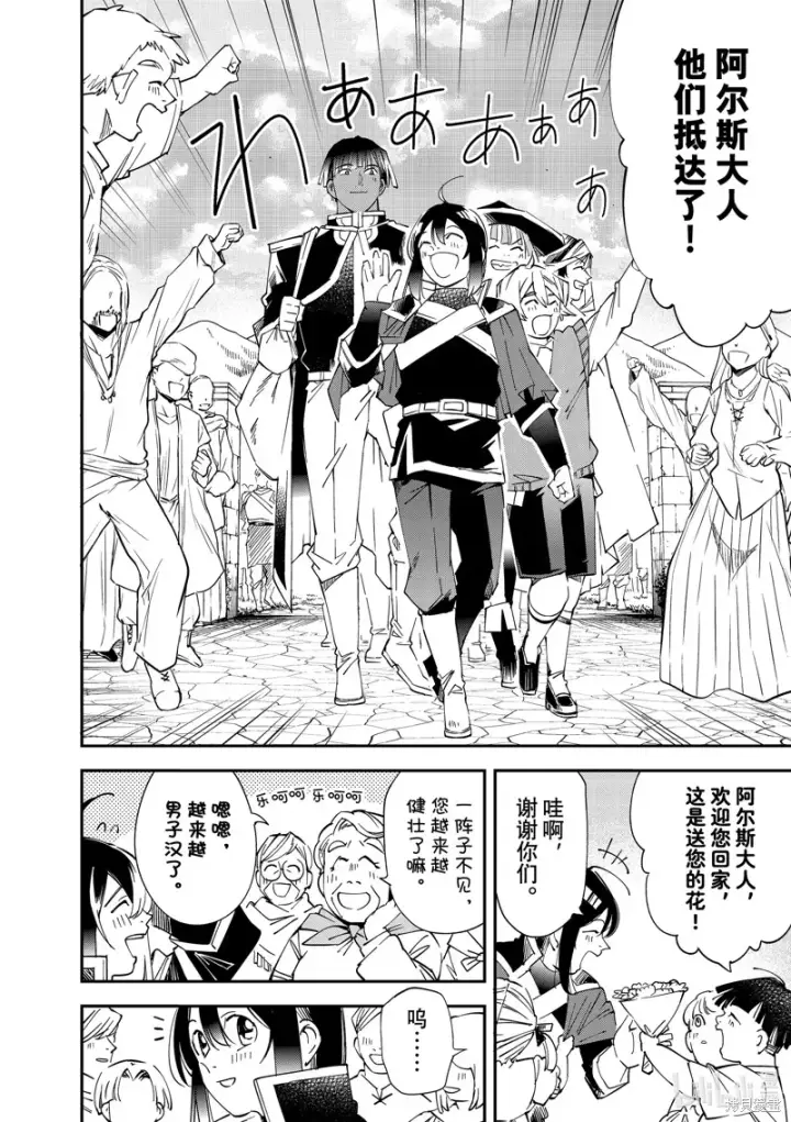 《转生贵族靠着鉴定技能一飞冲天》第110话图4