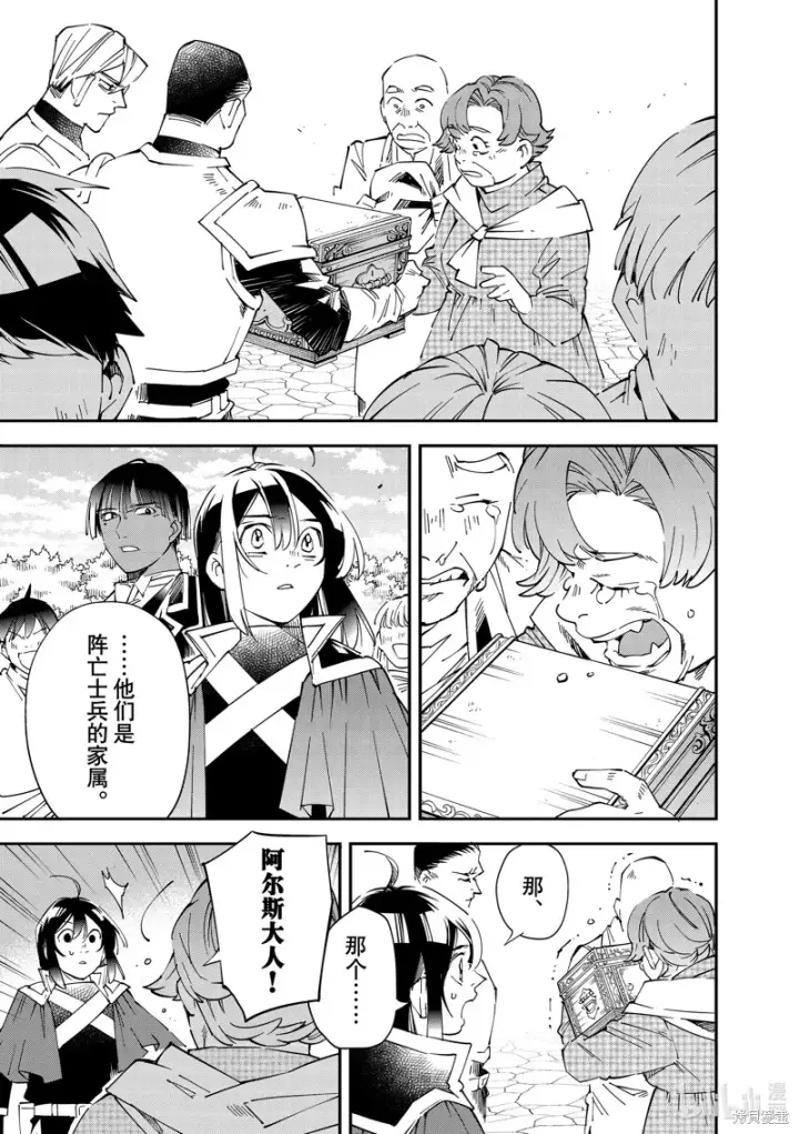 《转生贵族靠着鉴定技能一飞冲天》第110话图5