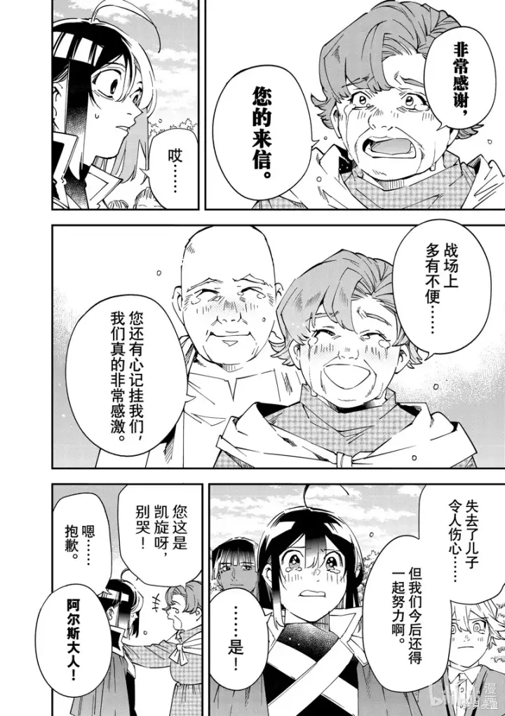 《转生贵族靠着鉴定技能一飞冲天》第110话图6