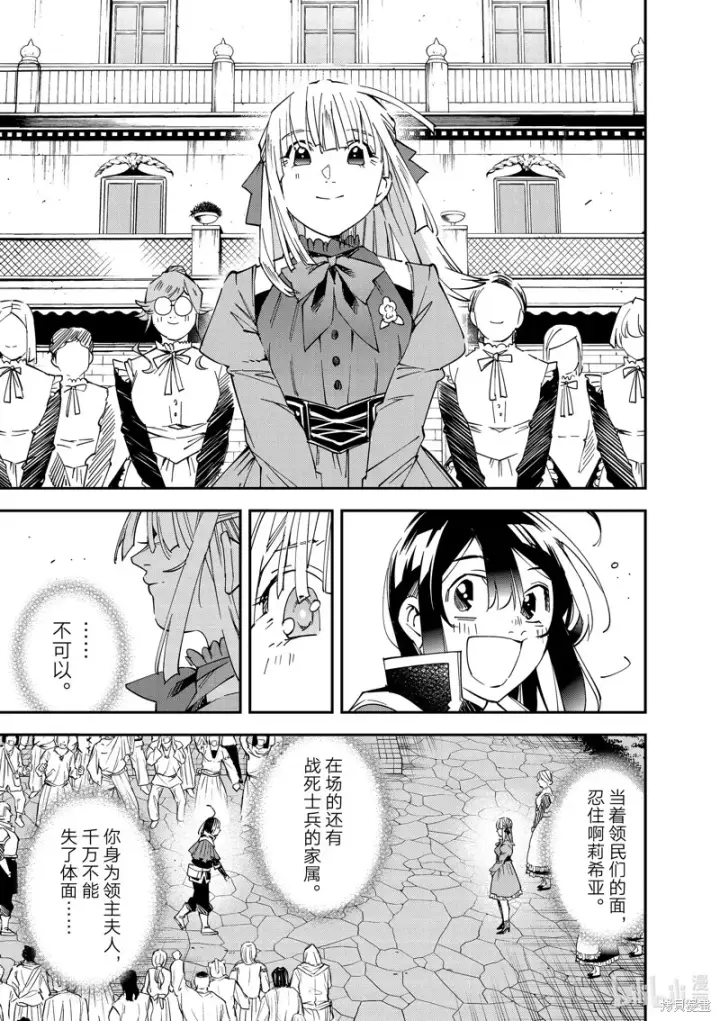《转生贵族靠着鉴定技能一飞冲天》第110话图7