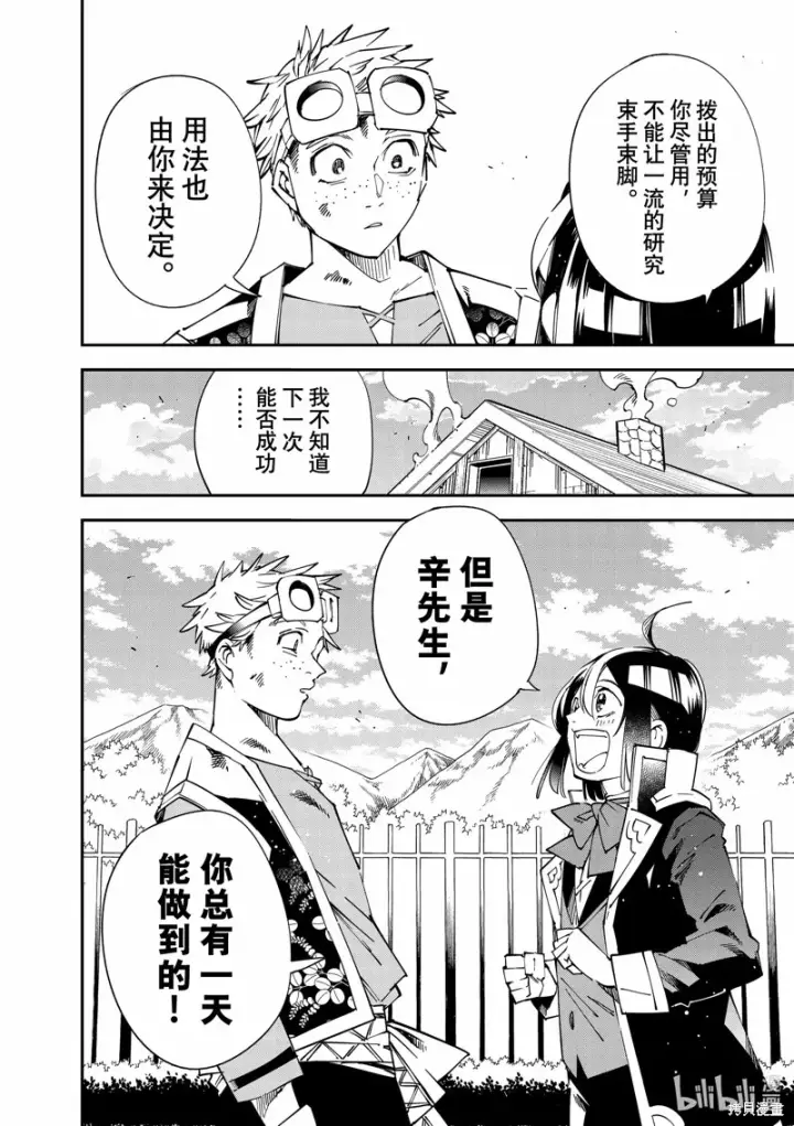 《转生贵族靠着鉴定技能一飞冲天》第111话图10
