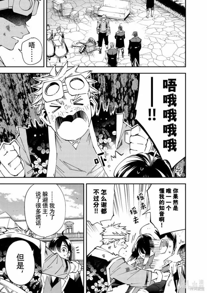 《转生贵族靠着鉴定技能一飞冲天》第111话图11