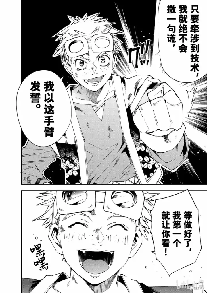 《转生贵族靠着鉴定技能一飞冲天》第111话图12