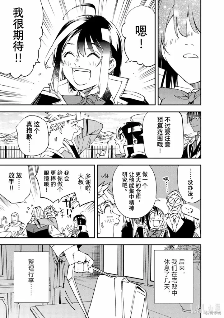 《转生贵族靠着鉴定技能一飞冲天》第111话图13