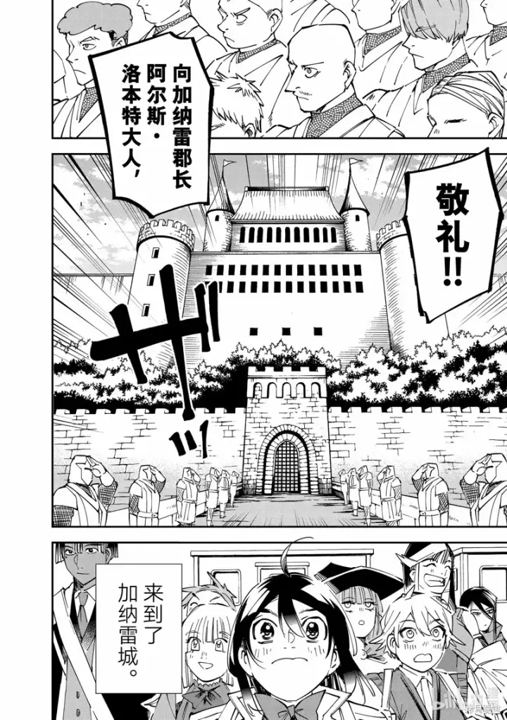 《转生贵族靠着鉴定技能一飞冲天》第111话图14