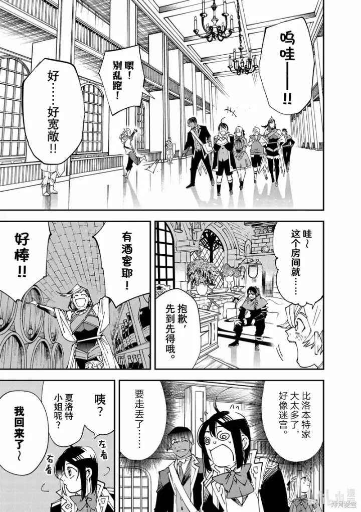 《转生贵族靠着鉴定技能一飞冲天》第111话图15
