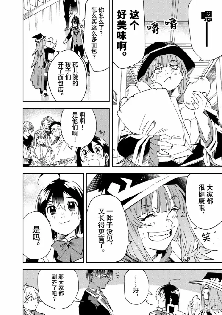 《转生贵族靠着鉴定技能一飞冲天》第111话图16