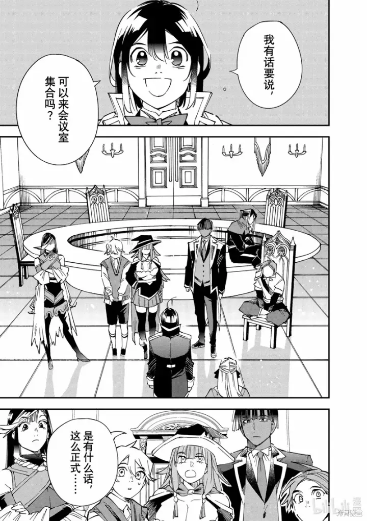 《转生贵族靠着鉴定技能一飞冲天》第111话图17