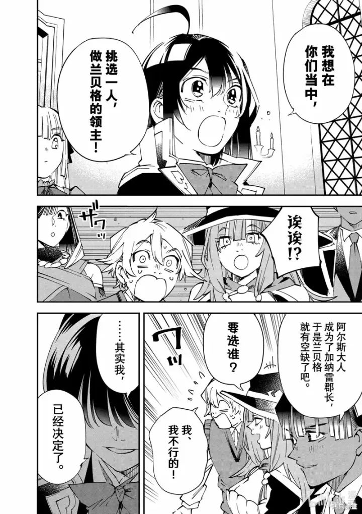 《转生贵族靠着鉴定技能一飞冲天》第111话图18
