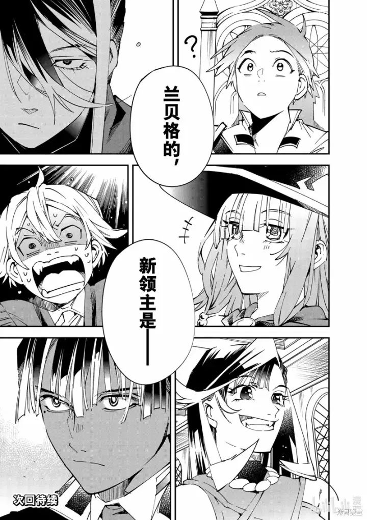 《转生贵族靠着鉴定技能一飞冲天》第111话图19
