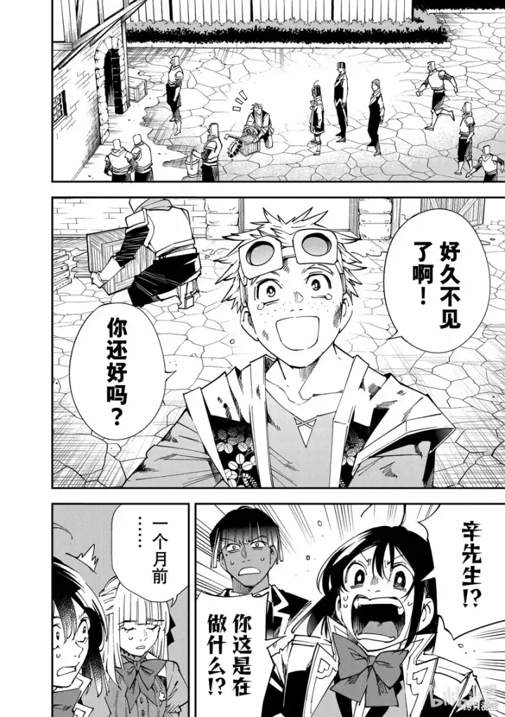《转生贵族靠着鉴定技能一飞冲天》第111话图2