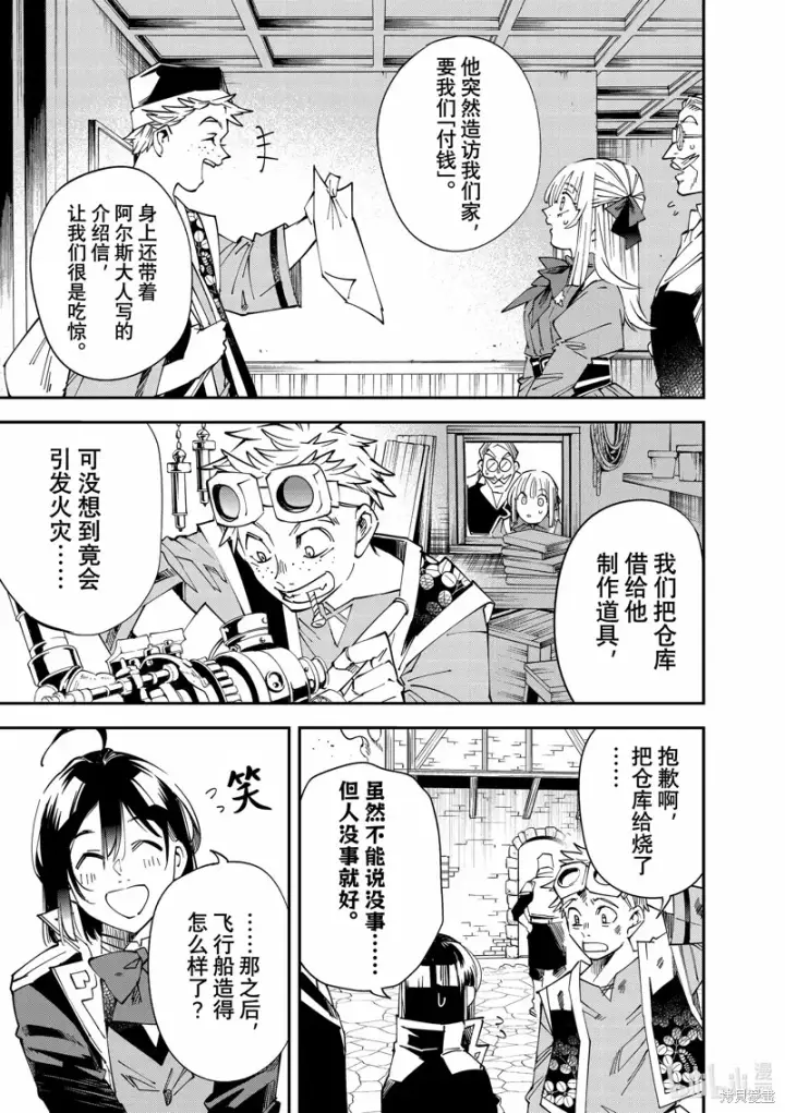 《转生贵族靠着鉴定技能一飞冲天》第111话图3