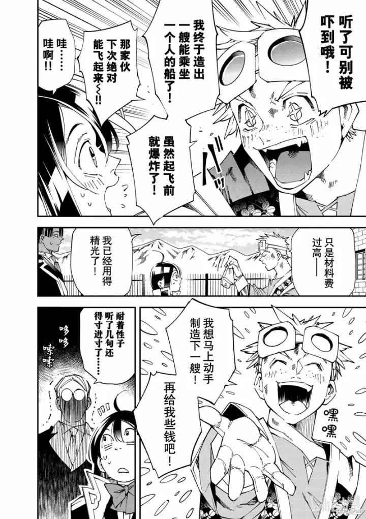 《转生贵族靠着鉴定技能一飞冲天》第111话图4