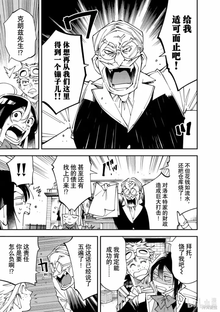 《转生贵族靠着鉴定技能一飞冲天》第111话图5