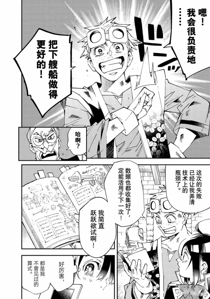 《转生贵族靠着鉴定技能一飞冲天》第111话图6