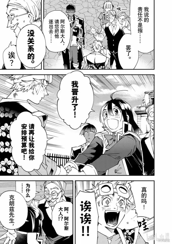 《转生贵族靠着鉴定技能一飞冲天》第111话图7