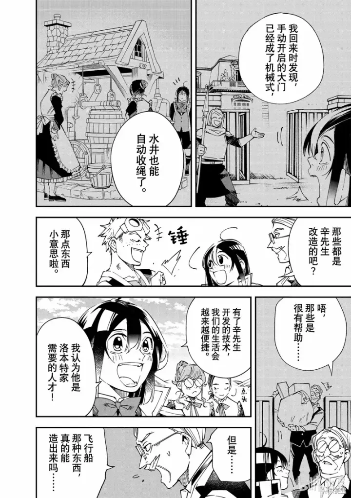 《转生贵族靠着鉴定技能一飞冲天》第111话图8