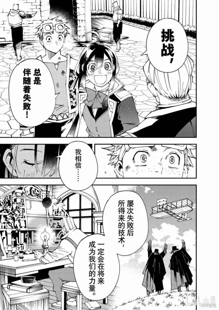 《转生贵族靠着鉴定技能一飞冲天》第111话图9