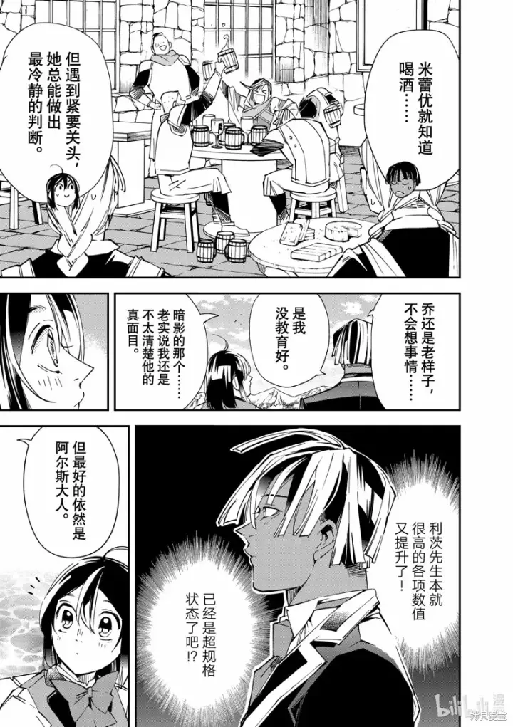 《转生贵族靠着鉴定技能一飞冲天》第112话图11