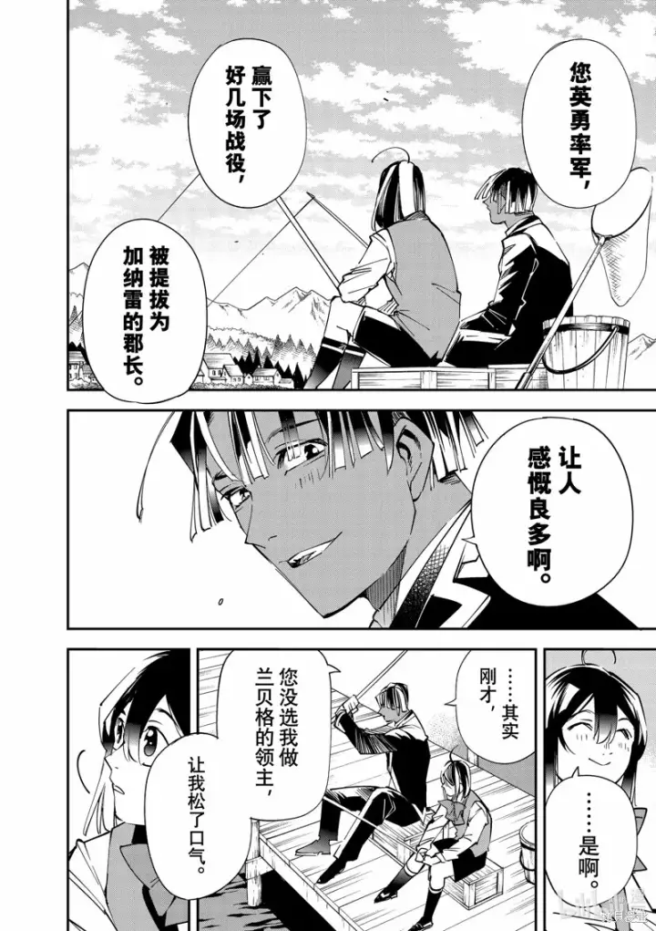 《转生贵族靠着鉴定技能一飞冲天》第112话图12