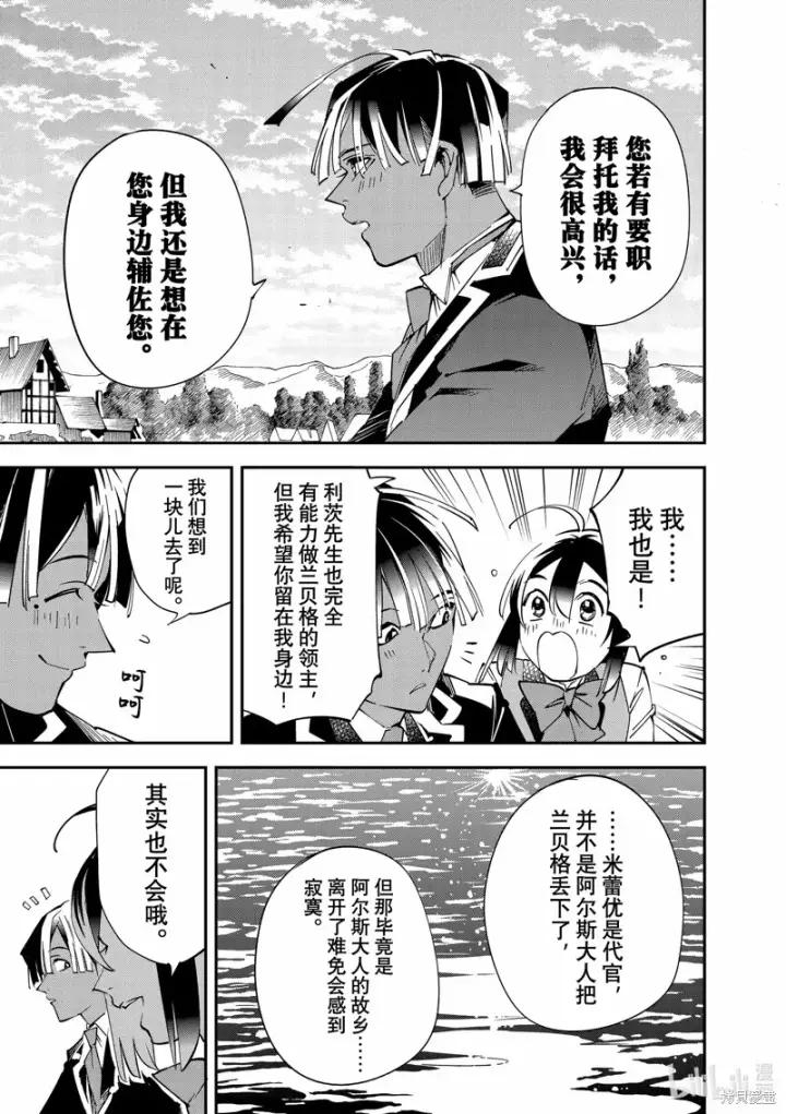 《转生贵族靠着鉴定技能一飞冲天》第112话图13