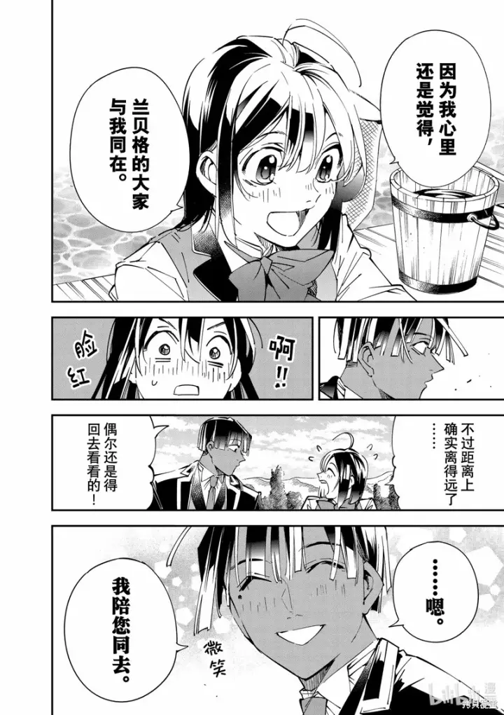 《转生贵族靠着鉴定技能一飞冲天》第112话图14