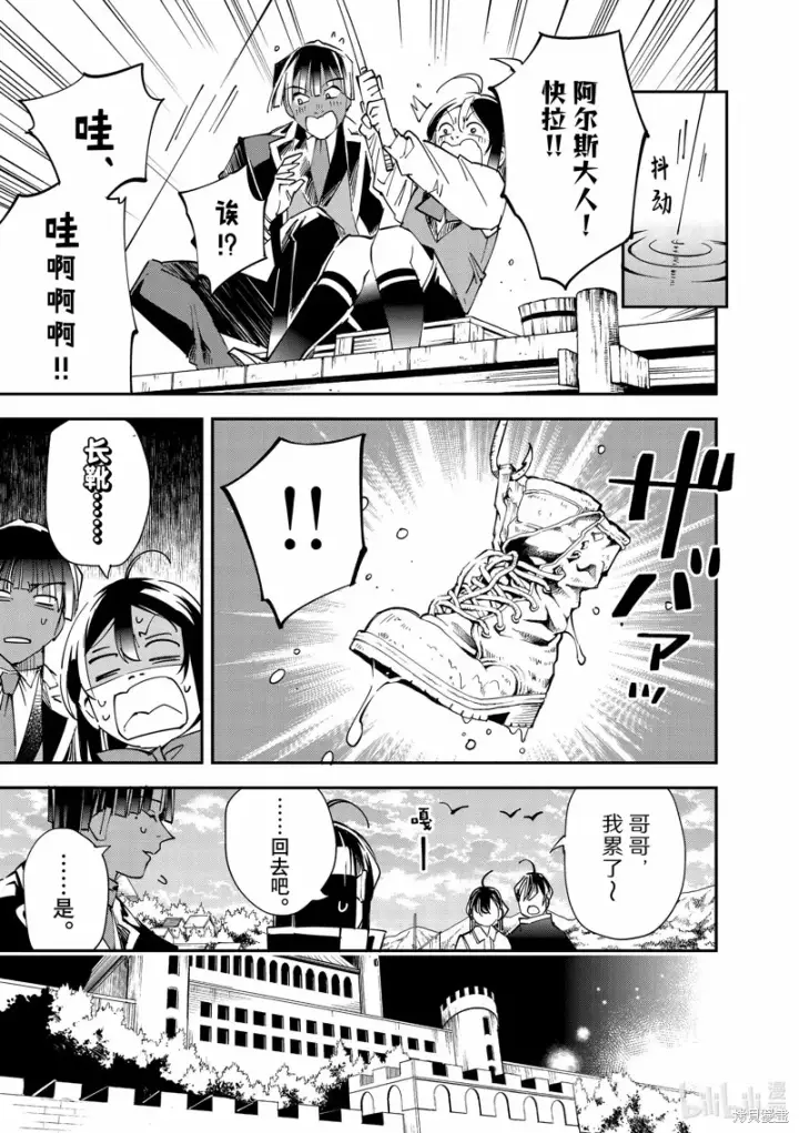 《转生贵族靠着鉴定技能一飞冲天》第112话图15